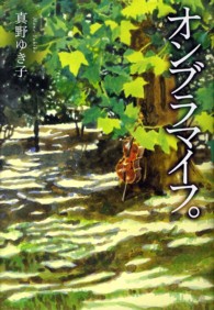 オンブラマイフ。