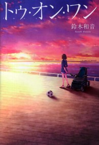トゥ・オン・ワン