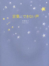 言葉にできない声