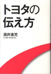 トヨタの伝え方