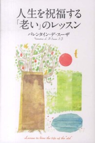 人生を祝福する「老い」のレッスン