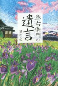 惣右衛門の遺言