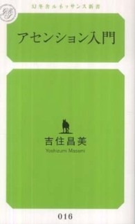 アセンション入門 幻冬舎ルネッサンス新書