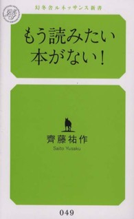 もう読みたい本がない！ 幻冬舎ルネッサンス新書