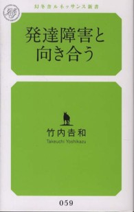 発達障害と向き合う 幻冬舎ルネッサンス新書