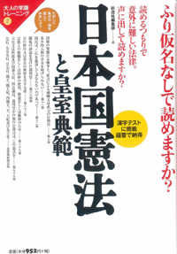 日本国憲法と皇室典範 - ふり仮名なしで読めますか？ 大人の常識トレーニング