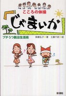 こころの体操じゃまいか - プチうつ脱出生活術