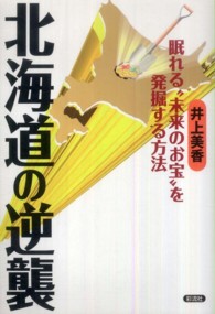 北海道の逆襲 - 眠れる“未来のお宝”を発掘する方法
