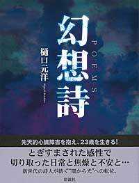 詩集　幻想詩