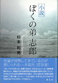 ぼくの弟志郎 - 小説