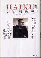 Ｈａｉｋｕ（俳句） - この別世界