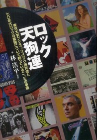 ロック天狗連 - 東京大学ブリティッシュロック研究会と七〇年代ロック