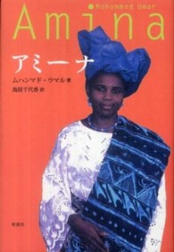 アミーナ
