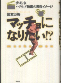 マッチョになりたい！？ - 世紀末ハリウッド映画の男性イメージ