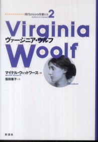 ヴァージニア・ウルフ 時代のなかの作家たち