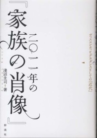 二〇一一年の『家族の肖像』 - ヴィスコンティとデカダンスとしての「近代」