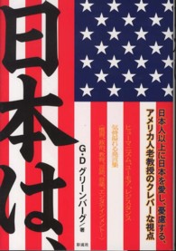 日本は、