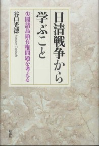 日清戦争から学ぶこと - 尖閣諸島領有権問題を考える