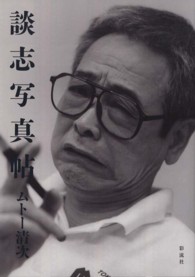 談志写真帖