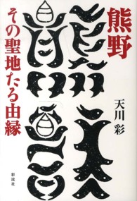 熊野―その聖地たる由縁