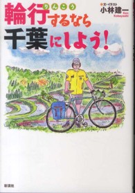 輪行するなら千葉にしよう！