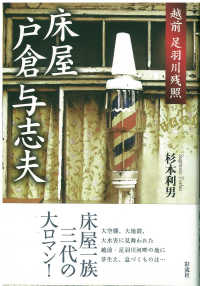 床屋戸倉与志夫 - 越前足羽川残照