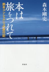 本は旅をつれて - 旅本コンシェルジュの旅行記