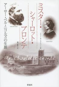 ミスター・シャーロット・ブロンテ―アーサー・ベル・ニコルズの生涯