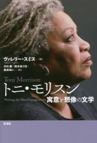 トニ・モリスン - 寓意と想像の文学