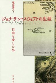 ジョナサン・スウィフトの生涯―自由を愛した男