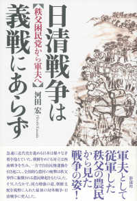 日清戦争は義戦にあらず - 秩父困民党から軍夫へ