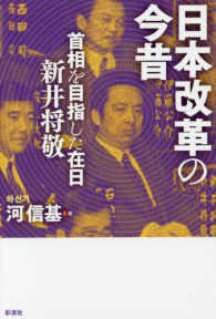 日本改革の今昔―首相を目指した在日　新井将敬