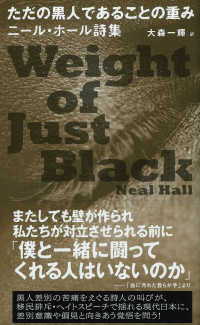 ただの黒人であることの重み―ニール・ホール詩集