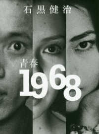 青春１９６８