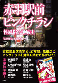 赤羽駅前ピンクチラシ - 性風俗の地域史