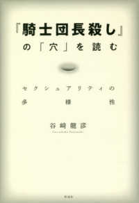 『騎士団長殺し』の「穴」を読む - セクシュアリティの多様性