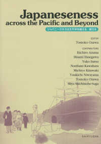 Ｊａｐａｎｅｓｅｎｅｓｓ　ａｃｒｏｓｓ　ｔｈｅ　Ｐａｃｉｆｉｃ　ａｎｄ　Ｂｅｙｏｎｄ　ジャパニーズネスは太平洋を越える／超える