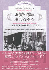 お買い物は楽しむため―近現代イギリスの消費文化とジェンダー