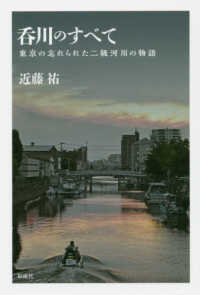 呑川のすべて - 東京の忘れられた二級河川の物語