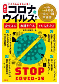 いのちもお金も大事！新型コロナウイルスから身を守る・家計を守る・くらしを守る