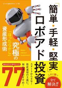 「簡単・手軽・堅実」ロボアド投資 - 究極の「ほったらかし」資産形成術