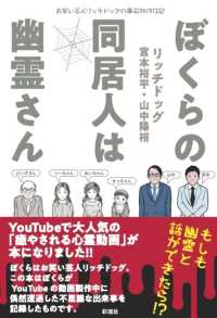 ぼくらの同居人は幽霊さん - お笑い芸人リッチドッグの事故物件日記