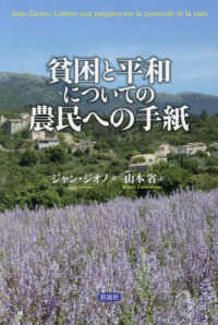 貧困と平和についての農民への手紙