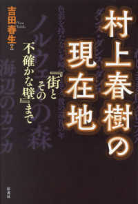 村上春樹の現在地―『街とその不確かな壁』まで