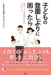 子どもの登園しぶりに困ったら - 保育士、看護師からのメッセージ