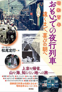 昭和百年おもいでの夜行列車―遠くまで、喜びの朝へ