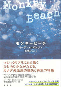 モンキービーチ