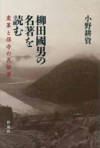 柳田國男の名著を読む