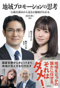 地域プロモーションの思考 - 行政を斜めから見ると地域がわかる