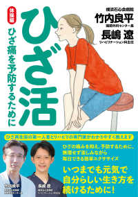 ひざ活　体操編 - ひざ痛を予防するために
